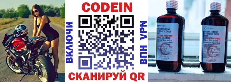 Кодеин напиток Lean (лин)  Купить где  Кемь 